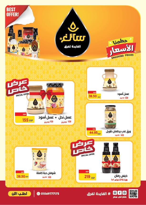 arafa-market offers from 13aug to 6aug 2025 عروض عرفة ماركت من 13 أغسطس حتى 6 أغسطس 2025 صفحة رقم 8